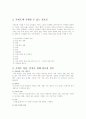 가계도의 정의 및 활용시 장점을 기술하시고 자신의 가계도를 그리고 그 가계도를 해석하시오 5페이지