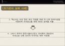 홍보론 발표 PPT 29페이지