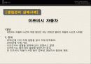 홍보론 발표 PPT 49페이지