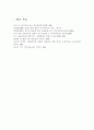 아동미술이 유아의 창의성에 미치는 영향 5페이지