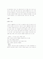동양의 심성론 (태양인, 소양인, 태음인, 소음인) 9페이지