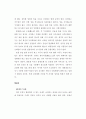 동양의 심성론 (태양인, 소양인, 태음인, 소음인) 10페이지