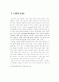 동양의 심성론 (태양인, 소양인, 태음인, 소음인) 14페이지