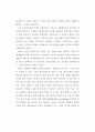 동양의 심성론 (태양인, 소양인, 태음인, 소음인) 17페이지