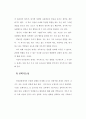 인간관계의 특성 (상호의존적, 역동적, 선택가능성) 2페이지