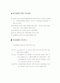 인간관계의 특성 (상호의존적, 역동적, 선택가능성) 4페이지