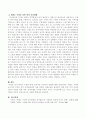 태권도 수련을 통한 효과적인 인성 교육 방법 3페이지