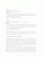 방송 TV가 청소년에게 미치는 유해성 찬성, 반대 입장 정리 - 방송은 청소년에게 유해하다 6페이지