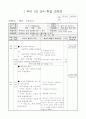 초등1)국어  - 4.아, 재미있구나!(읽기 (2/ 6 )차시) 전체 → 개별 → 전체 : 반복되는 말의 재미를 살려 시 읽기 1페이지
