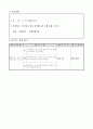 초등1)국어  - 4.아, 재미있구나!(읽기 (2/ 6 )차시) 전체 → 개별 → 전체 : 반복되는 말의 재미를 살려 시 읽기 3페이지