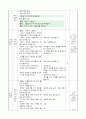 초등1)국어  - 4.아, 재미있구나!(P. 43-45 (1/4)) 전체 → 개별 → 전체 : 그림일기에 대하여 알아봅시다. 2페이지