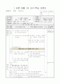 1)바른생활-3. 가족은 소중해요 - 상황에 맞게 식사예절 지키기 1페이지