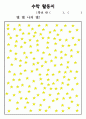 1)수학-6. 50까지의 수 - 10의 이해 5페이지