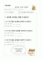 1)수학-5. 비교하기 - 길이를 비교하여 봅시다 6페이지