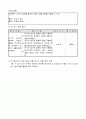 1)슬기로운생활-4. 건강하게 생활하기 - 건강하게 생활하기 3페이지