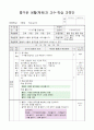 1)즐거운생활-4. 누구를 만날까요 -  동물과 식물의 움직임을 나타내봅시다 1페이지