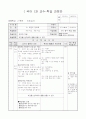 초등2)국어  - 6. 의견이 있어요(읽기 88~91 (2/6)차시) 전체 학습, 개별 학습 : 의견과 까닭 1페이지