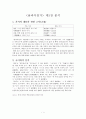 용비어천가(龍飛御天歌) 제5장 분석 1페이지
