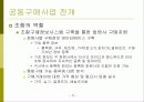 사업계획서 (온라인을 통한 사업활성화 방안) -  온라인을 활용한 사업수행방안 6페이지
