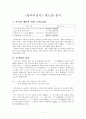 용비어천가(龍飛御天歌) 제31장 분석 1페이지