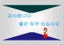 친환경 상품 판매촉진을 위한 방안(전국적 협의체 구성 방안) 22페이지