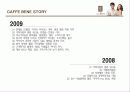 카페베네 마케팅전략분석 PPT발표자료,기업소개,연혁,환경분석 ,SWOT 분석,STP전략 8페이지