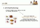 카페베네 마케팅전략분석 PPT발표자료,기업소개,연혁,환경분석 ,SWOT 분석,STP전략 35페이지