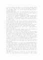 노태우정권의 전면적 노동탄압정책 2페이지