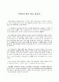 [독후감] 모차르트 읽는 CEO 1페이지