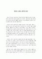 [독후감] 칭찬은 고래도 춤추게 한다 (켄 블랜차드 저) 1페이지