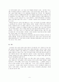 남북전쟁의 배경 3페이지