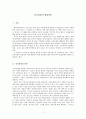 입시경쟁의 해결방안 1페이지