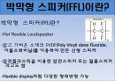 박막형스피커 3페이지