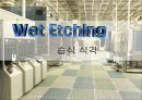 습식식각 1페이지