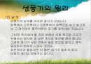 선풍기의_원리 7페이지