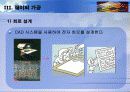 반도체제조공정 7페이지
