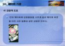 반도체제조공정 10페이지