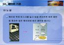 반도체제조공정 11페이지