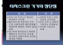 터치스크린 11페이지