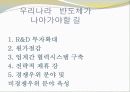 반도체시장의 동향 25페이지