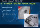 17 Flexible_display 9페이지
