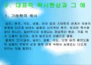 73착시현상 11페이지