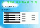 73착시현상 22페이지
