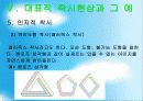 73착시현상 25페이지