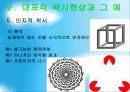 73착시현상 26페이지