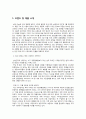 삼성지펠 zipel  미국진출위한 마케팅전략분석 3페이지