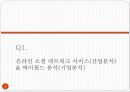 온라인 소셜네트워크 서비스 싸이월드 기업 경영 분석 3페이지