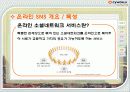온라인 소셜네트워크 서비스 싸이월드 기업 경영 분석 4페이지