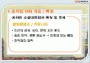 온라인 소셜네트워크 서비스 싸이월드 기업 경영 분석 8페이지