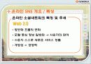 온라인 소셜네트워크 서비스 싸이월드 기업 경영 분석 9페이지